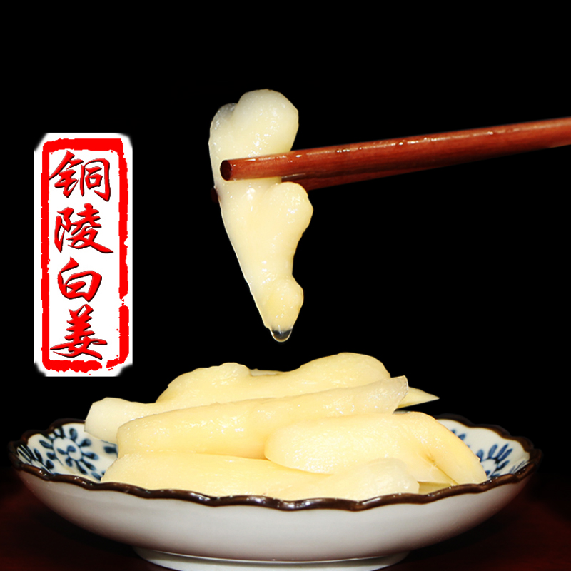 铜陵生姜片糖醋白姜1050瓶新鲜嫩姜芽糖醋泡姜片仔姜头下饭泡菜即食醋