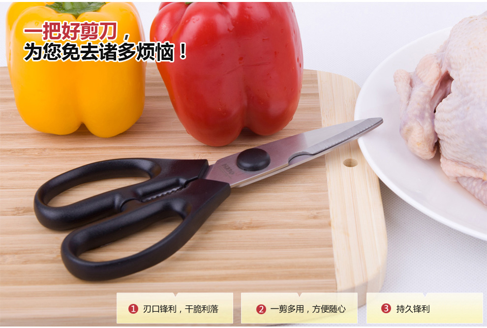
                                        宏宝 厨房剪刀家用不锈钢鸡骨鸡翅剪刀鱼骨剪刀厨用剪刀HLK010-01                