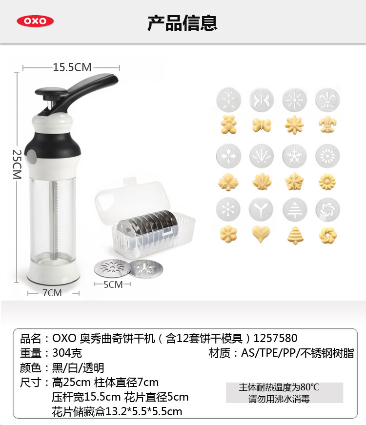 
                                        美国进口OXO奥秀花式曲奇机压饼干机 带12套饼干模具1257580                