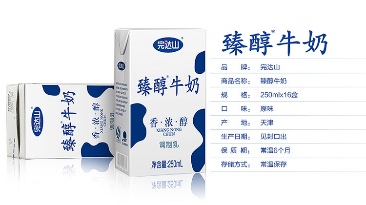 【京东超市】完达山(wondersun)臻醇高品质牛奶250ml*16 盒/箱