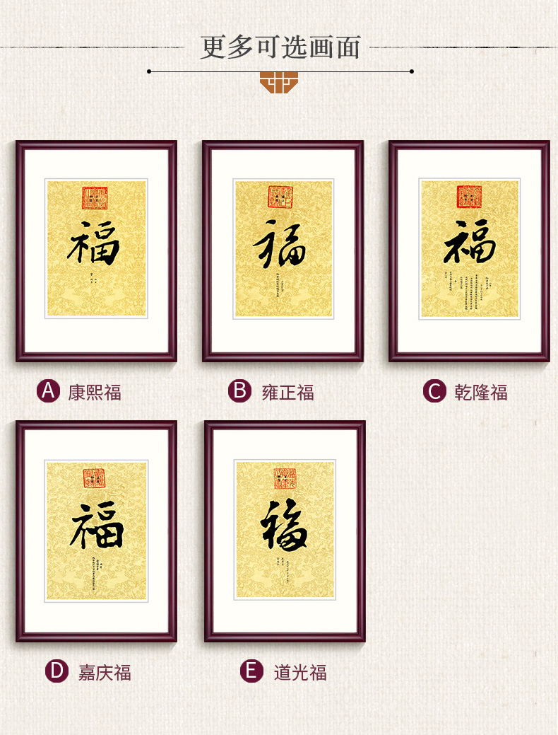 古客玄关装饰画客厅餐厅挂画办公室字画五帝福字书法壁画书房御笔中式