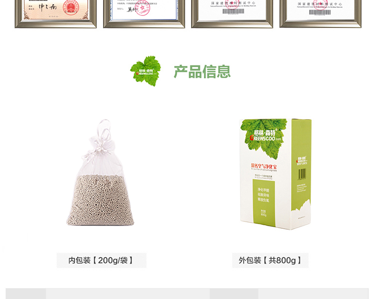 格林·森特 藻钙空气净化宝 家具新车装修新房除异味剂 去甲醛 优于活性炭800克
