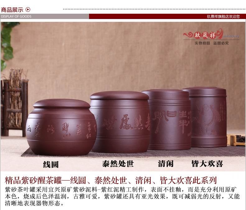 
                                                            玖晟祥 宜兴紫砂茶叶罐小号储茶罐普洱醒茶罐存储茶缸陶瓷密封储物罐 散茶约半斤装茶盒 【 线圆】约5两装                