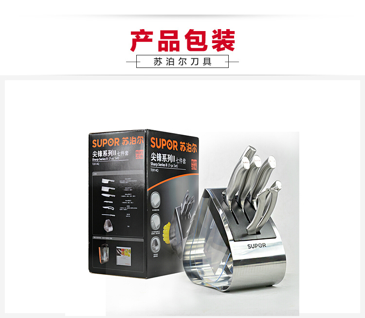 
                                        苏泊尔（SUPOR）尖峰II不锈钢刀具七件套T0914Q 厨房工具 刀具套装 切片刀水果刀                