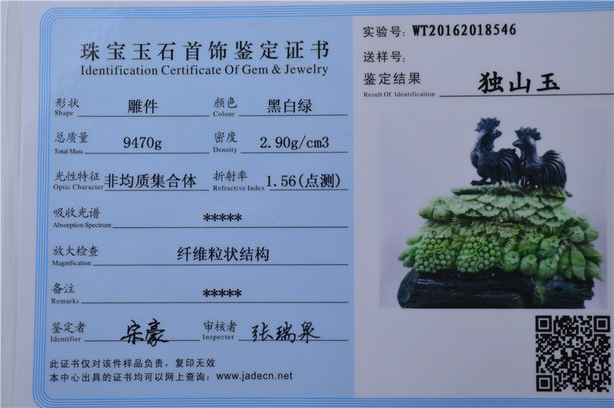 中国四大名玉独山玉【硕果累累】摆件9470g 至简挚真    证书机构