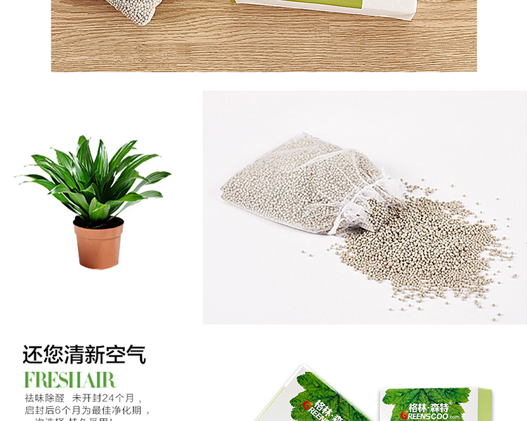 格林·森特 藻钙空气净化宝 家具新车装修新房除异味剂 去甲醛 优于活性炭800克