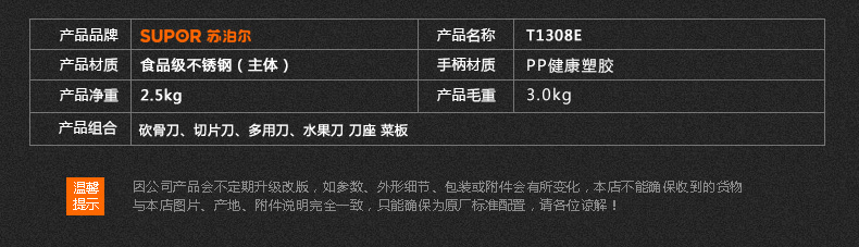 苏泊尔（supor）厨房刀具套装六件套T1308E
