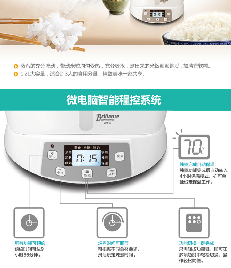 贝立安（Brillante）7合1智能母婴煲 BDB02（炖汤/暖奶/消毒/酸奶/煮粥/蒸食/热食）