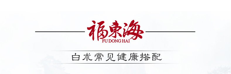 福东海精选白术白术片于术冬片术白术粉白术干货250g