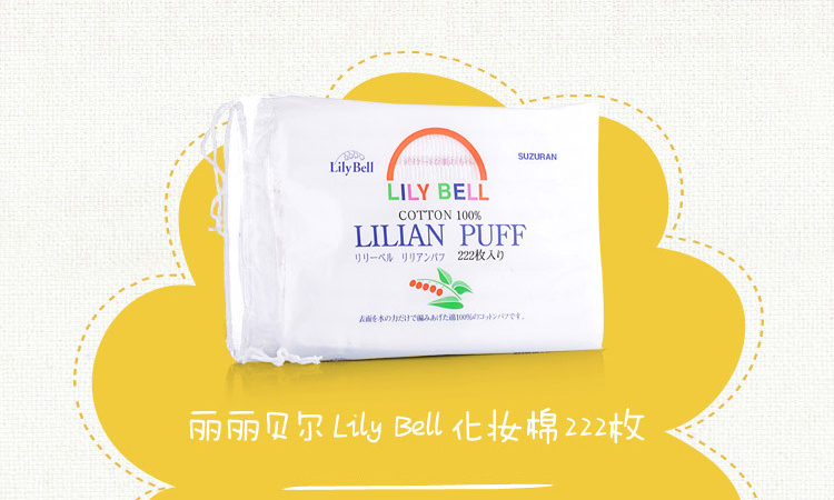 lilybell丽丽贝尔化妆棉 100片