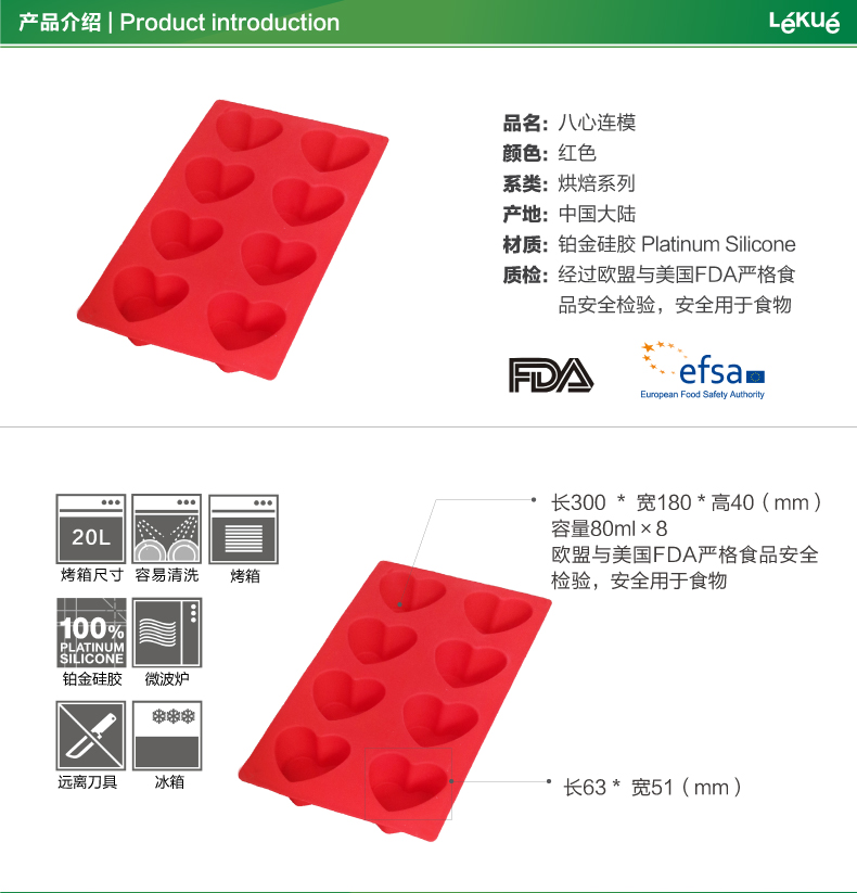 
                                        LEKUE/乐葵 烘焙工具 心形8连巧克力蛋糕模具 不粘硅胶烤箱模具                