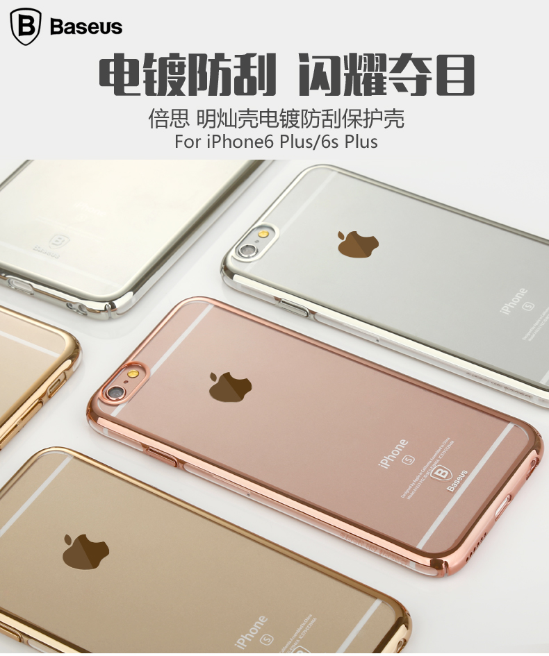 倍思iphone6s 手機殼 6s plus手機保護殼 蘋果6 簡約全包pc硬殼電鍍