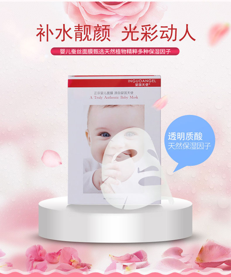 婴国天使婴儿面膜蚕丝面膜婴儿spa面膜三层面膜美联臣亲肤面膜保湿
