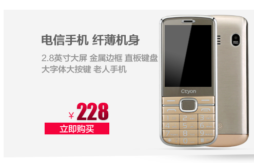 世纪天元（Ctyon）CT-S200 电信3G老人手机 红