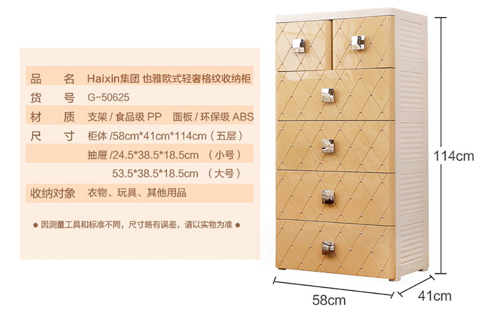 【京东精选】HAIXIN海兴大号收纳柜塑料抽屉式杂物玩具储物柜 宝宝衣柜儿童 百搭米白 五层-欧式高贵 明星旗舰百搭款