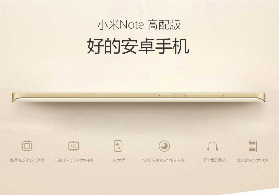 小米 Note 顶配版 4G手机 双卡双待（64G ROM） 移动联通双4G(标配版)