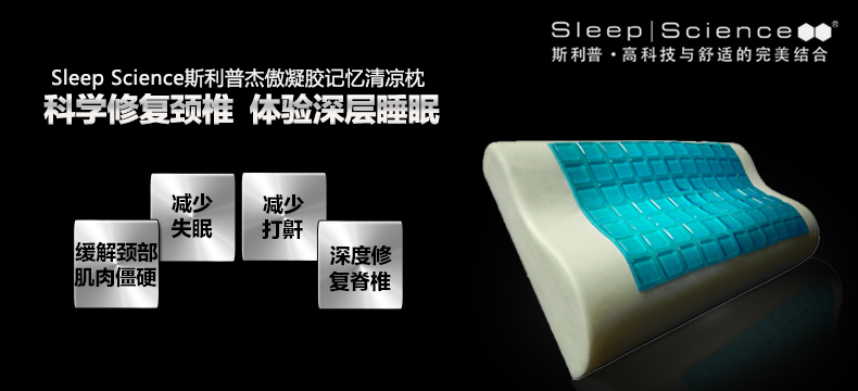 
                                                            Sleep Science美国睡眠科学 颈椎枕 记忆枕 杰傲凝胶记忆棉曲线枕头 冰凉丝面料 冰凉丝凝胶曲线枕 50*30*10/7厘米                