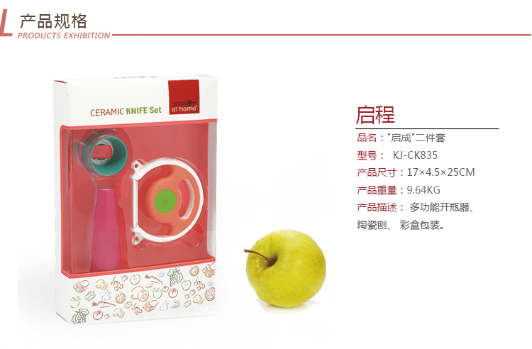酷家陶瓷刨水果刀折叠刀削皮器去核器果肉分切器榨汁器开瓶器 随悦五件套