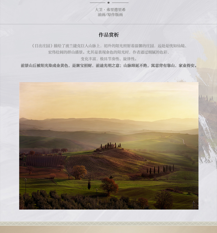 
                                        橙舍 现代欧式客厅装饰画 沙发背景墙画有框挂画 壁画风景油画 日出庄园 宫殿之花 装裱高60*长75                