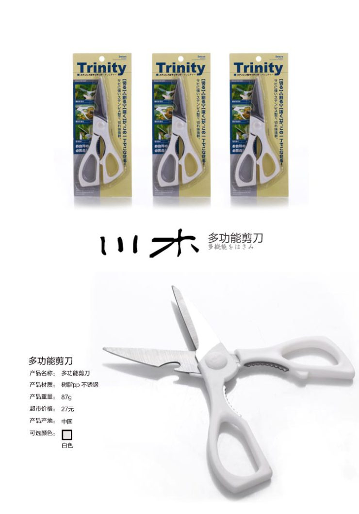 川木日本进口多功能厨房剪刀 剪刀不锈钢鸡骨鸡肉剪 白色