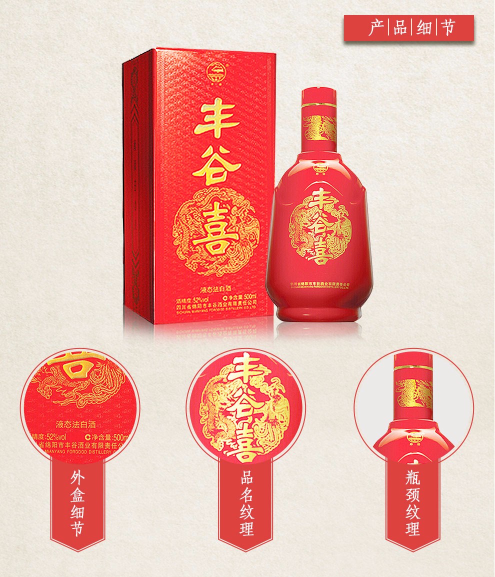 丰谷52度丰谷纯酿10酒488ml6整箱