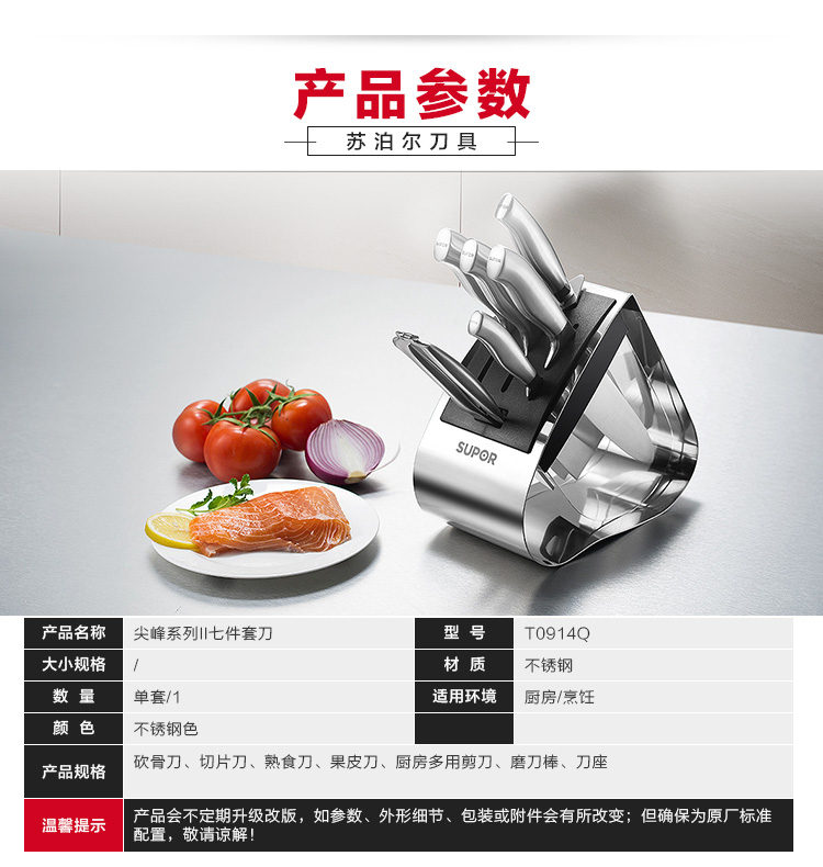 
                                        苏泊尔（SUPOR）尖峰II不锈钢刀具七件套T0914Q 厨房工具 刀具套装 切片刀水果刀                