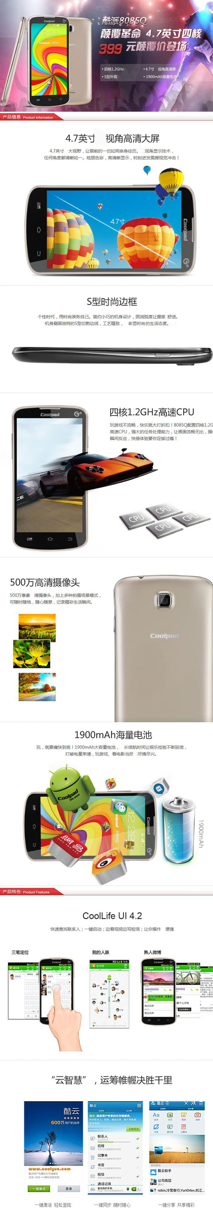 酷派(Coolpad) 8085Q 移动3G手机 黑色 标配版