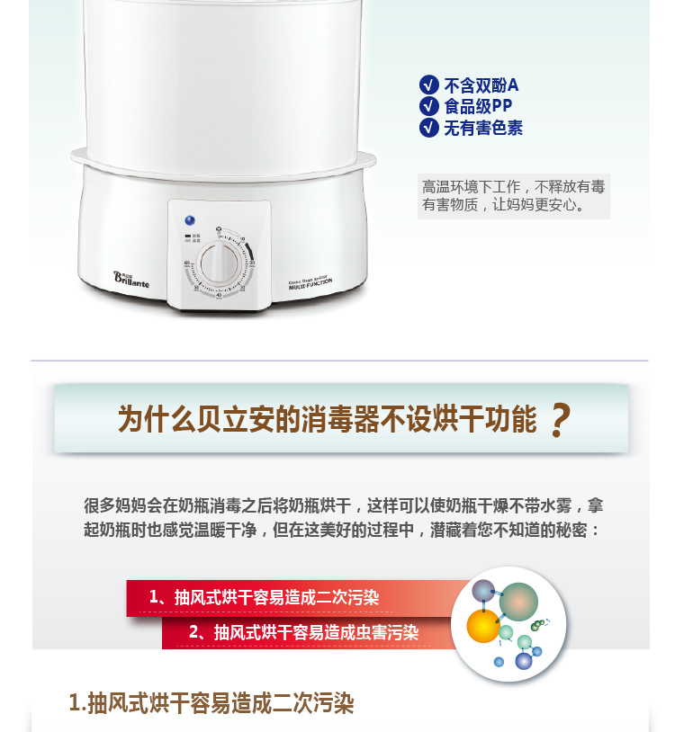 贝立安（Brillante）电子奶瓶消毒器 BDX02