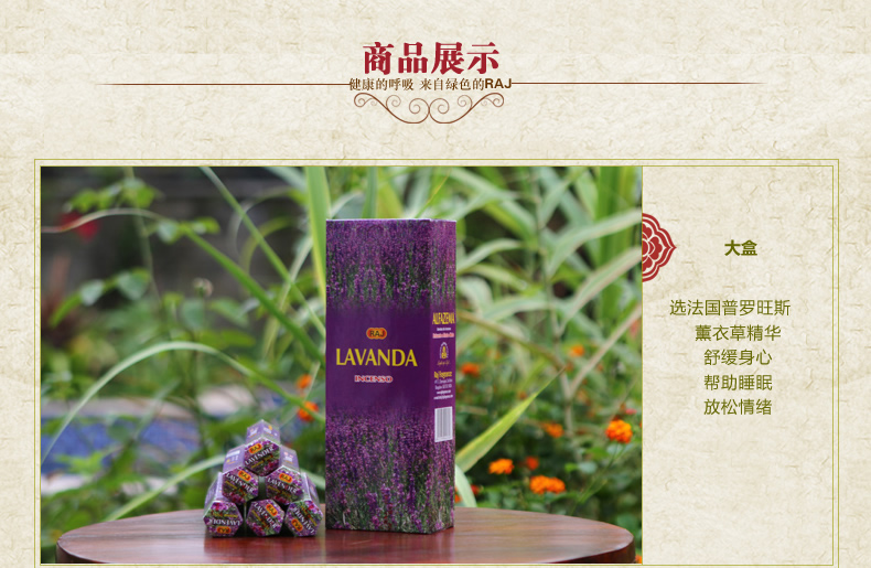 RAJ印度香 薰衣草Lavender 印度原装进口手工香薰熏香线香|小盒 102