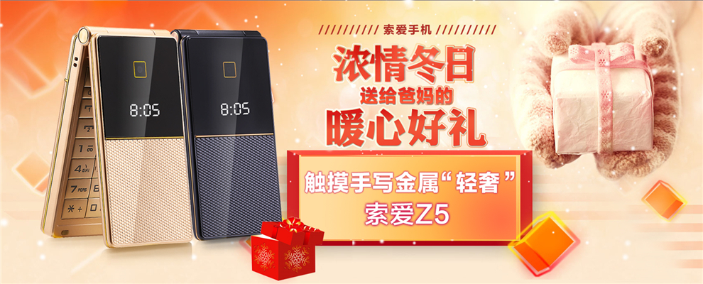
                                        索爱 Z5 移动/联通 2G 翻盖老人手机 金色                