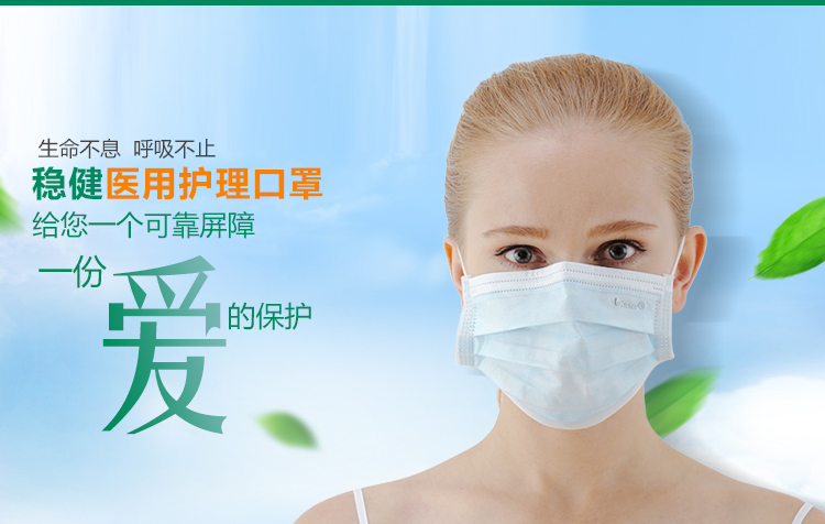 
                                        
                                        稳健（Winner）医用护理口罩 一次性使用 灭菌 10片装                