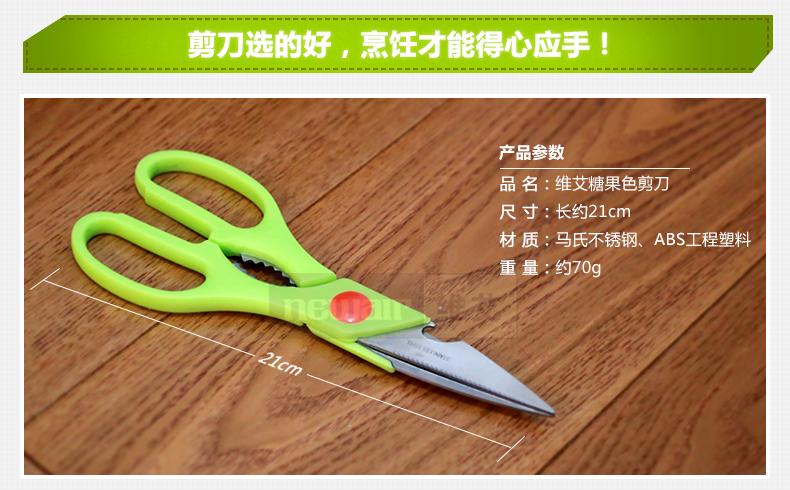 维艾 不锈钢糖果色家用厨房剪刀 颜色随机1把