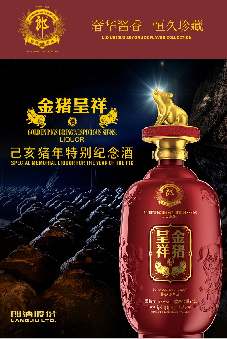 郎酒53度猪年金猪呈祥纪念酒 青花郎猪年 单瓶1500ml 酱香型白酒