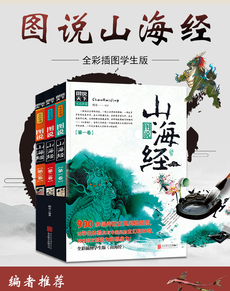 山海经全集全套画册3册国古代神话故事上古神兽异地理绘本百科全书图解小学生彩图版白话文 摘要书评试读 京东图书