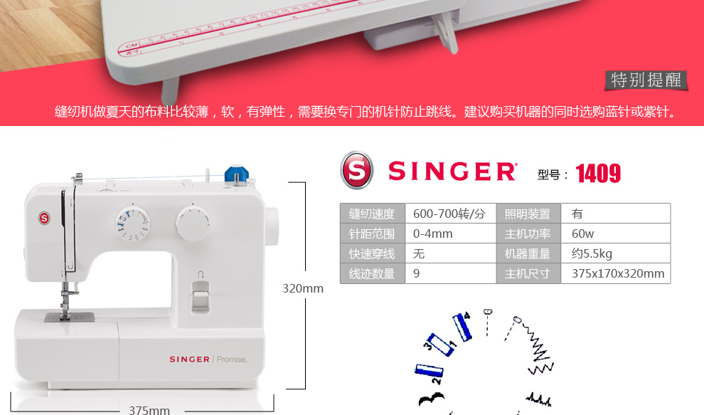 
                                        胜家SINGER 家用电动多功能缝纫机1409                