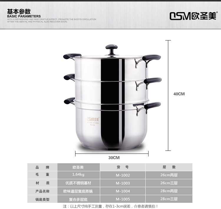 
                                        欧圣美 不锈钢 三层复底 蒸锅 26cm两层M-1002                