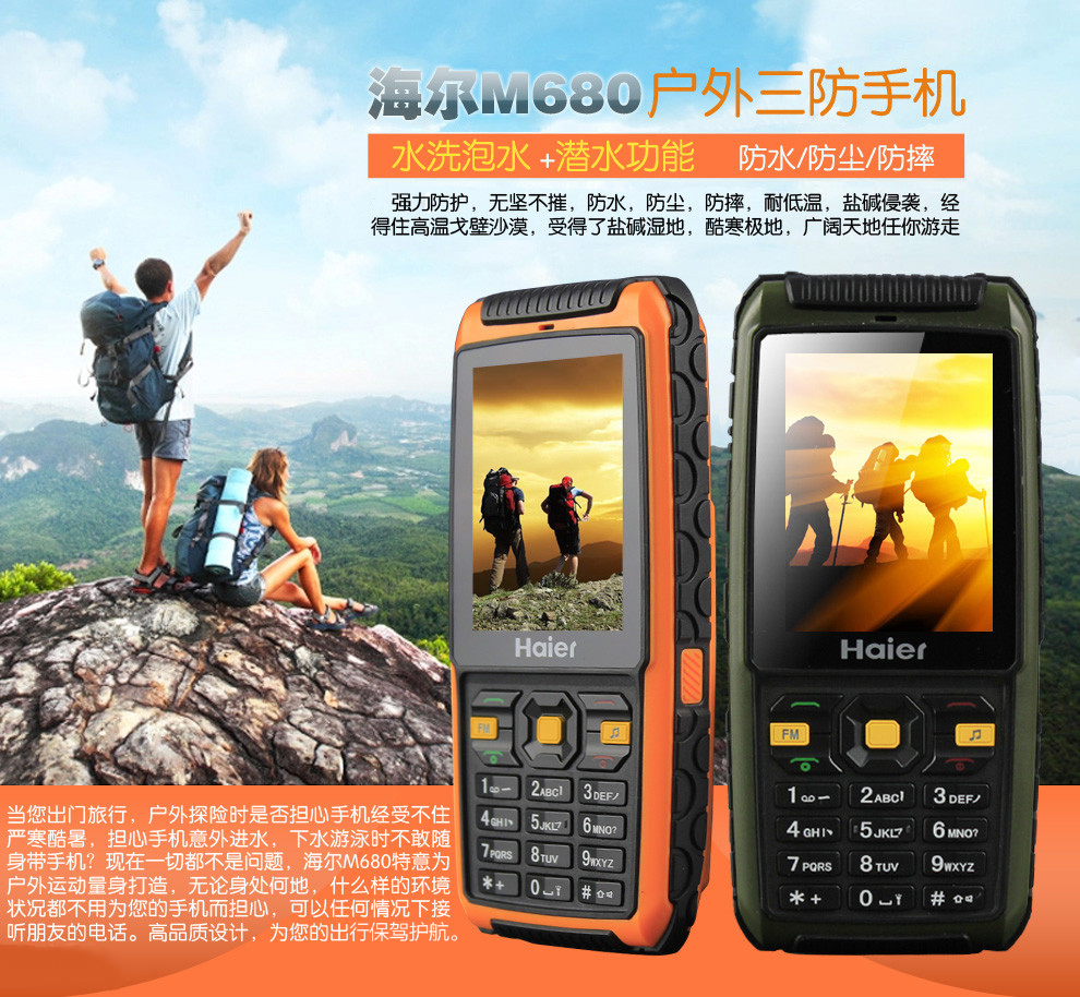 海尔HG-M680 移动/联通2G三防老人手机 双卡双待 炫酷黑