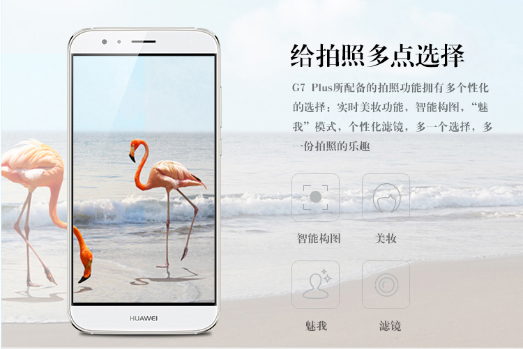华为 G7Plus 4G 双卡双待手机 香槟银 移动联通双4G(2G RAM+16G ROM)套餐