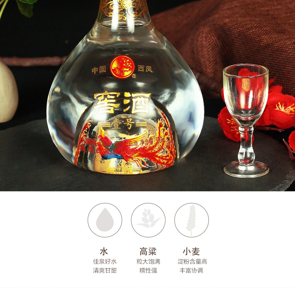 西凤酒 52度窖酒壹号 500ml*6瓶 图5