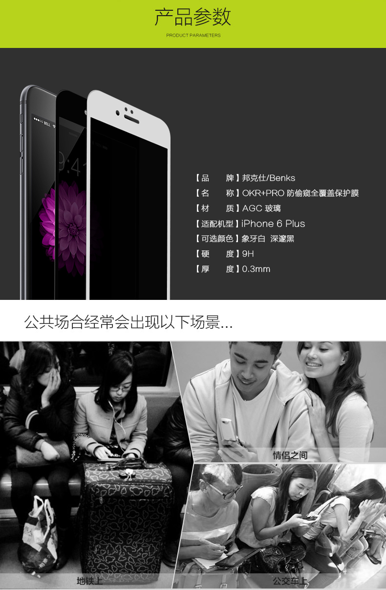 Benks 苹果6s钢化玻璃高清手机贴膜 适用于苹果6s/iPhone6s/6s Plus (0.3mm)钢化背膜-泡芙小姐【5.5英寸】