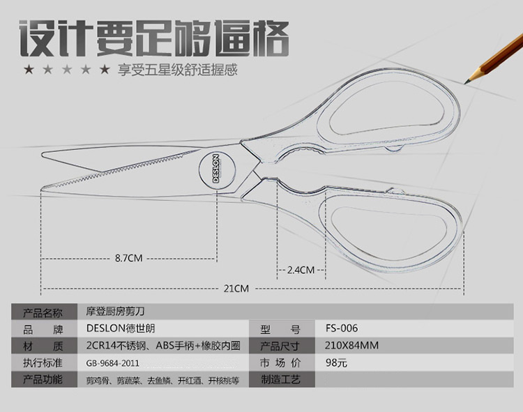 
                                        
                                                            德世朗（DESLON）摩登多功能厨房剪刀FS006                