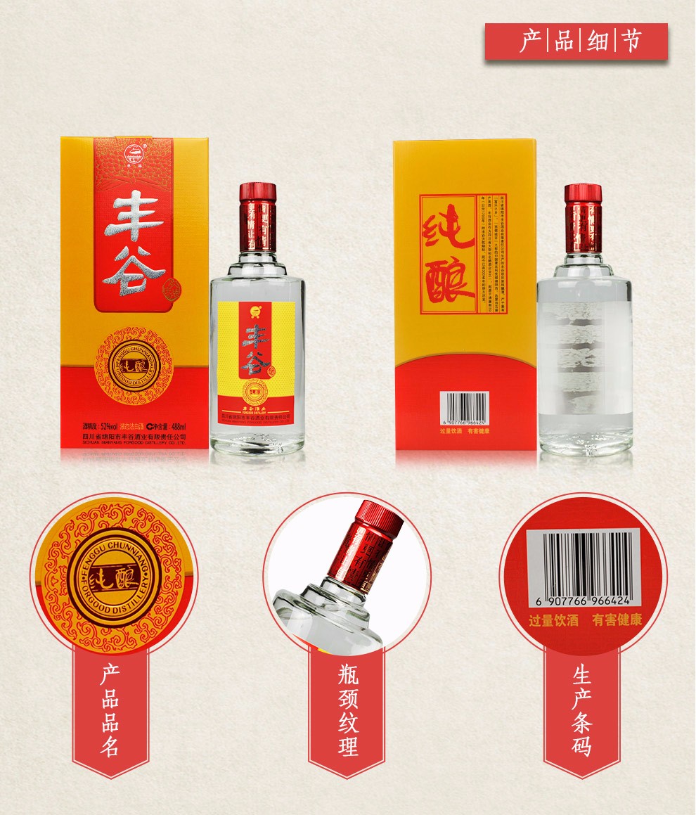 丰谷52度丰谷纯酿10酒488ml6整箱