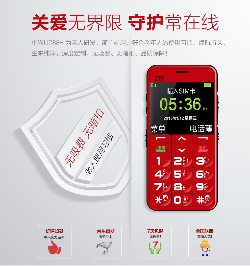 
                                        守护宝（上海中兴）U288+ 移动2G/联通2G 老人手机 白色                