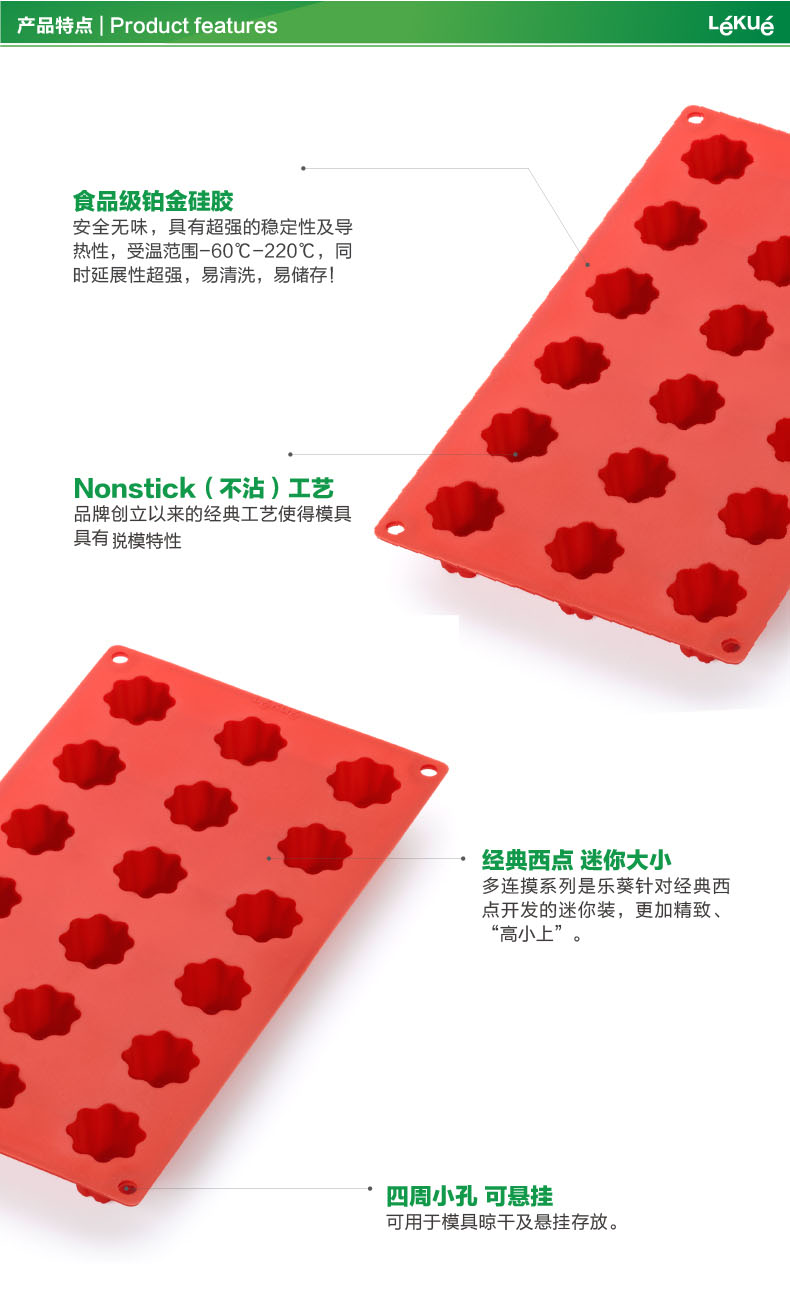 
                                        烘焙工具 LEKUE/乐葵 可露丽18连蛋糕模 铂金硅胶模具烤箱家用                