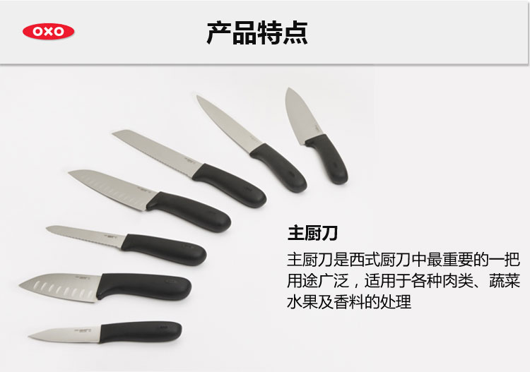 美国进口OXO奥秀8英寸不锈钢主厨刀菜刀肉刀多功能刀22581