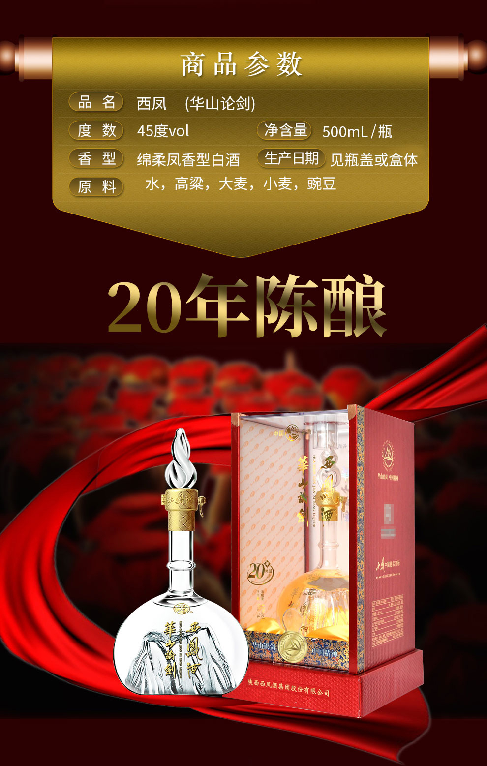 西凤20年陈酿图片