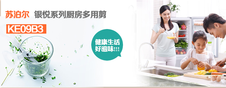 
                                        苏泊尔（SUPOR）银悦系列不锈钢厨房多用剪刀KE09B3家用剪子 开瓶器 鱼鳞剪 鸡骨剪                