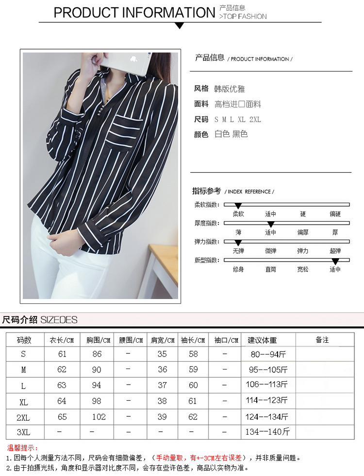 徽格儿 2016春装新款韩版大码女装条纹上衣雪纺打底衫V领衬衣 白色 S