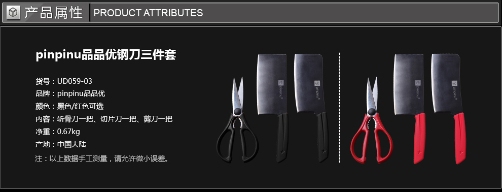 品品优厨具家用刀具组合 碳化不锈钢刀3件套装 斩骨刀 菜刀 厨房剪刀 黑色