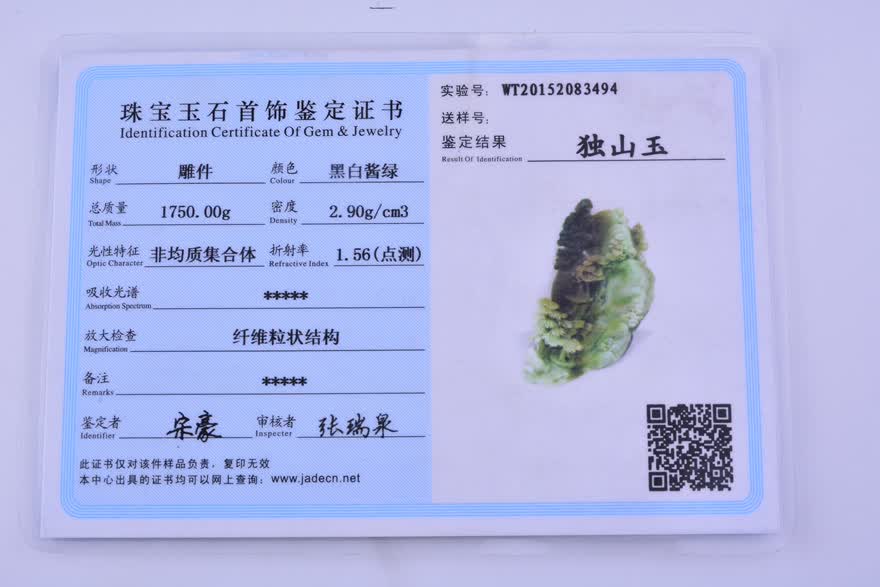 独山玉 材质: 独山玉 重量: 1750g 尺寸: 15*21*5cm 颜色: 见鉴定证书